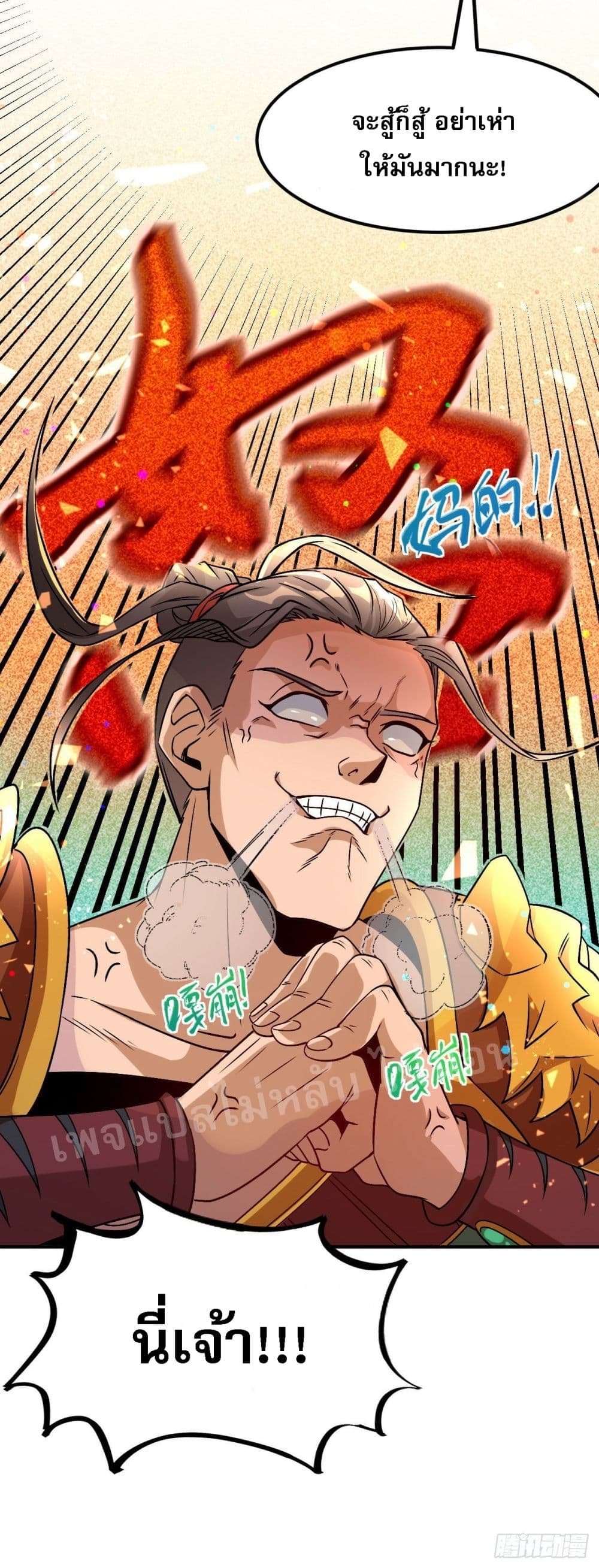 I am the God of War ตอนที่ 2 (16)